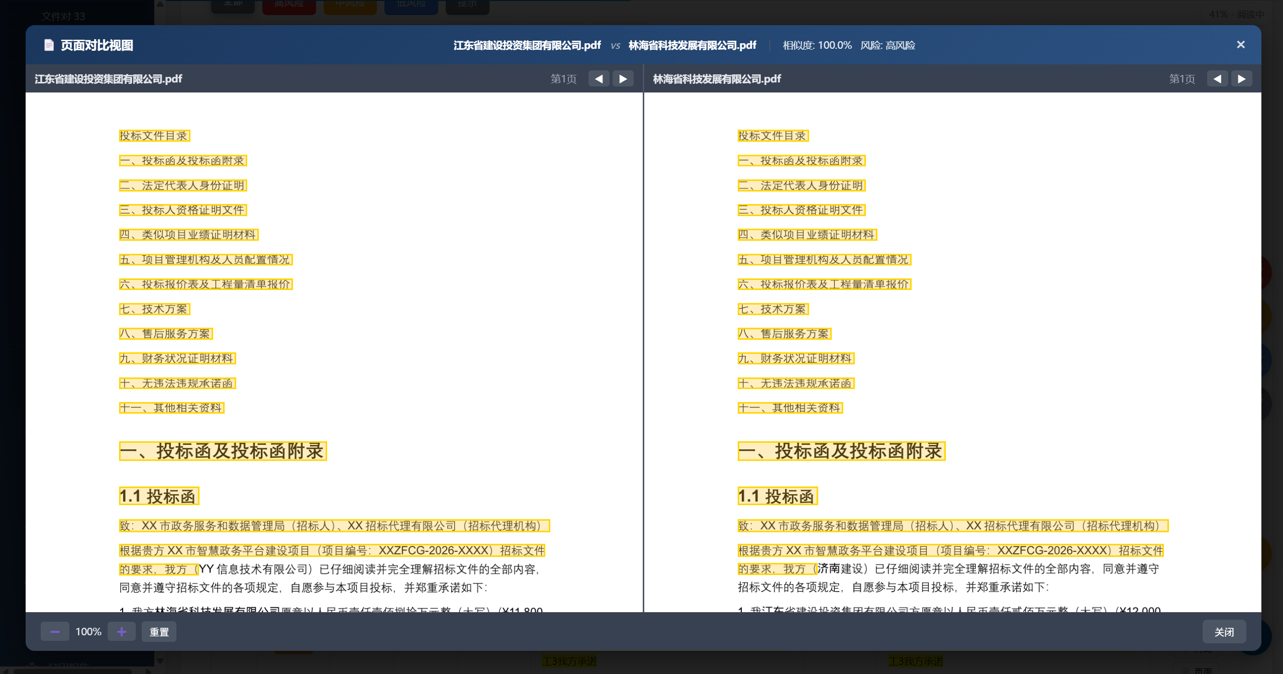 报告截图8