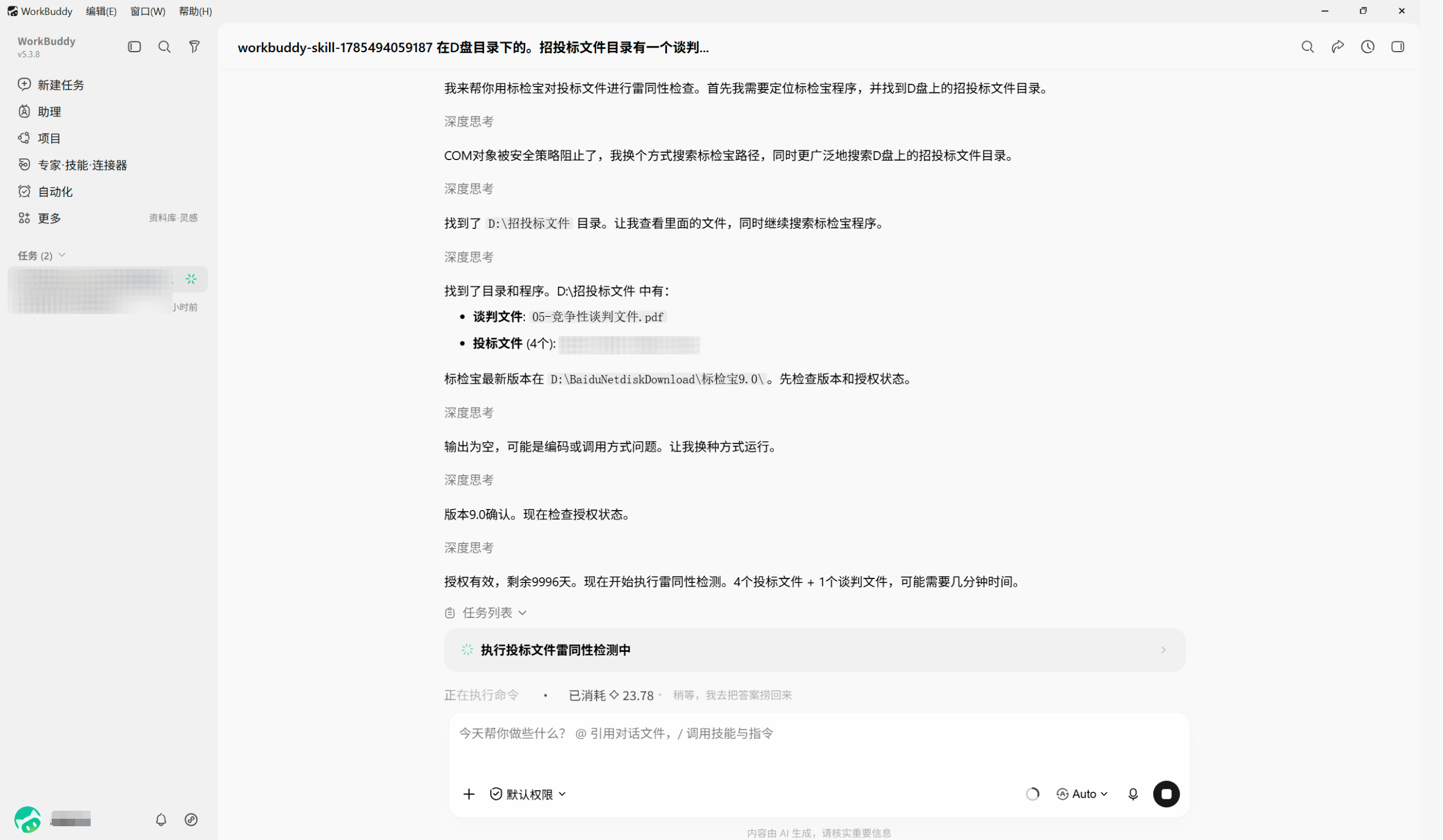 Agent截图2