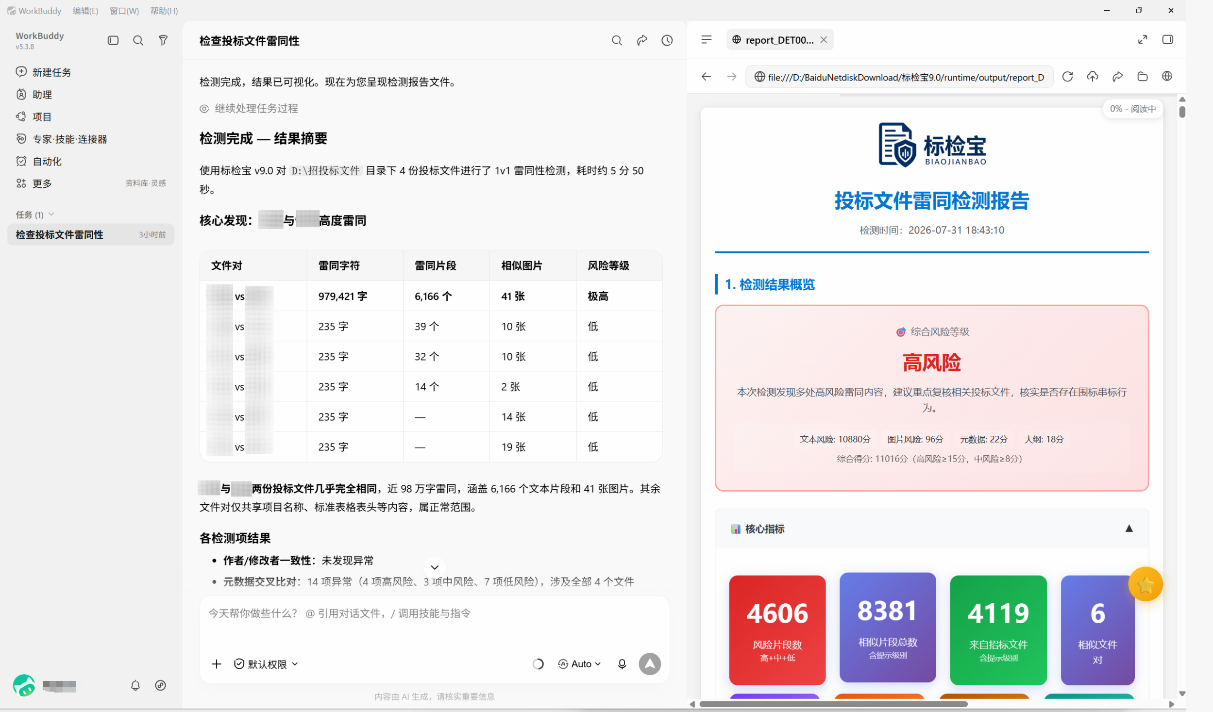 Agent截图5