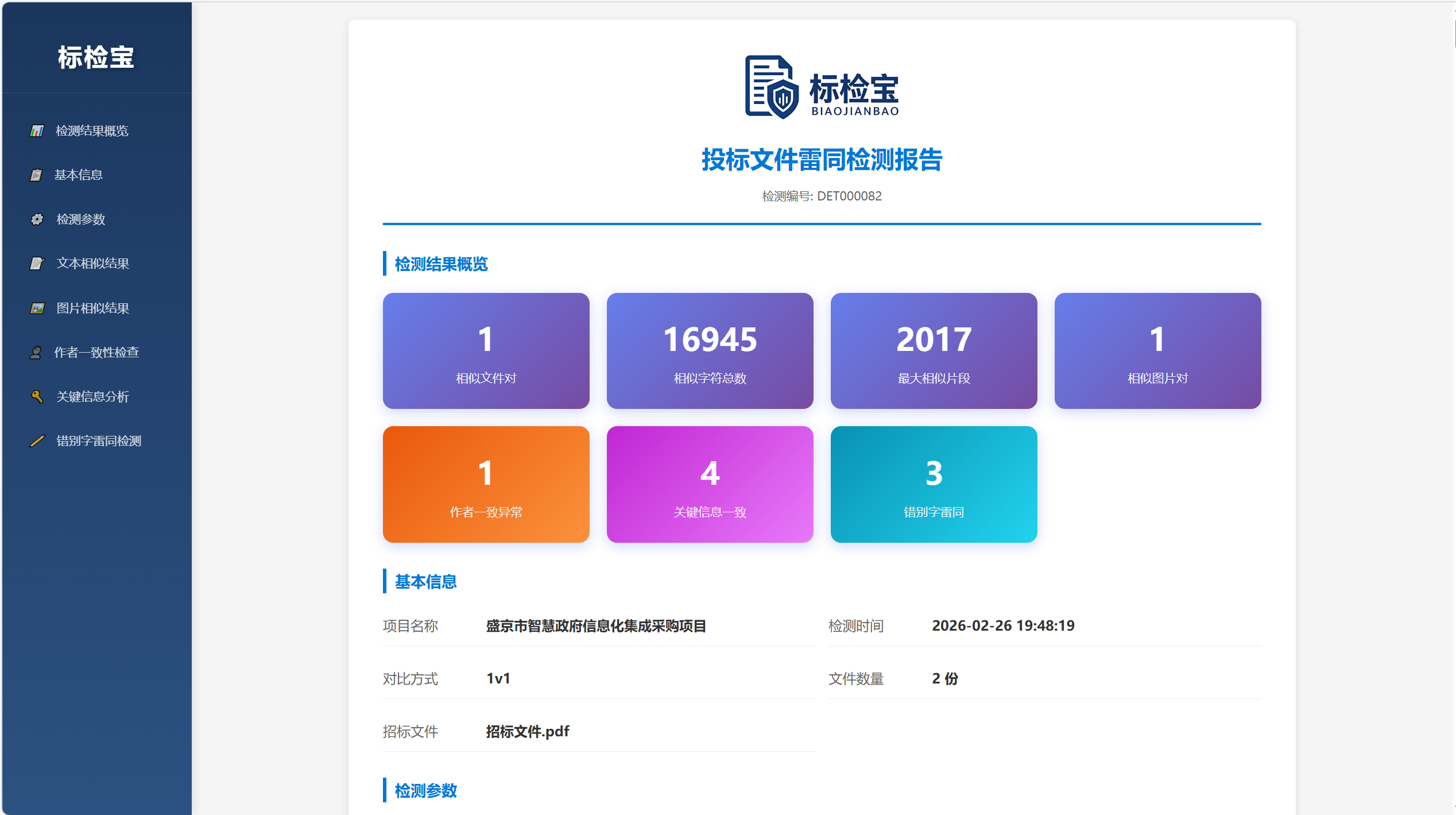 标检宝检测报告